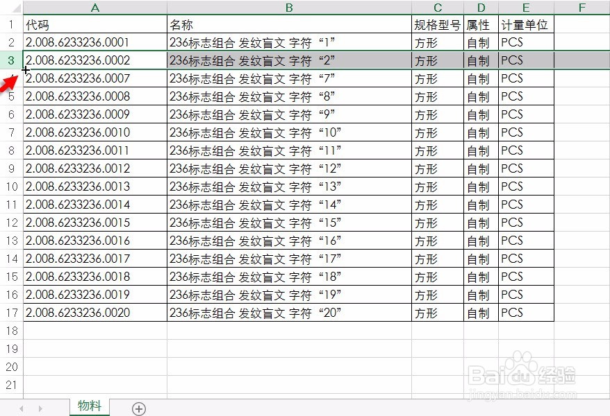 如何在EXCEL表格某行下面，快速复制多行