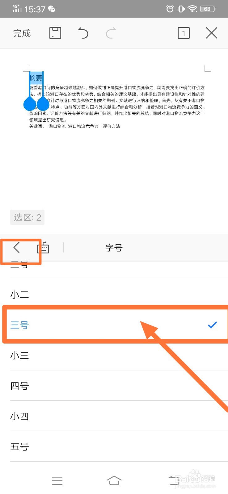 手机wps如何修改字体、字号和位置等格式