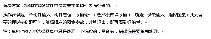 GGJ钢筋算量常见问题：[5]