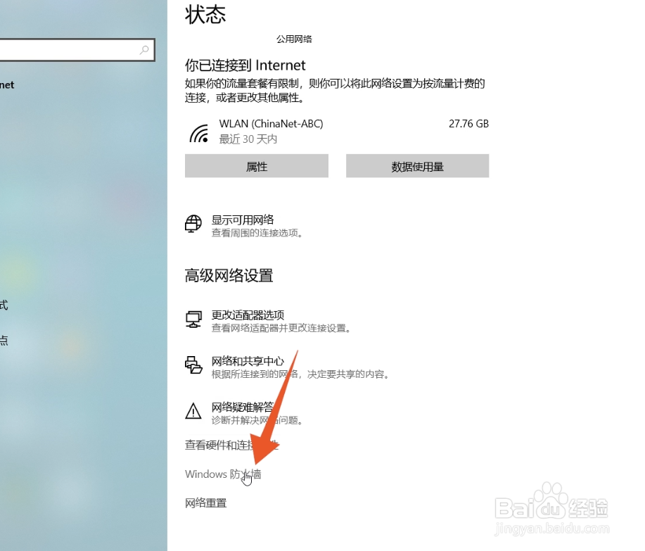 电脑的防火墙在哪里找