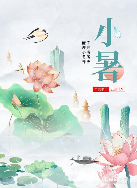 PS软件怎么制作夏季小暑的海报