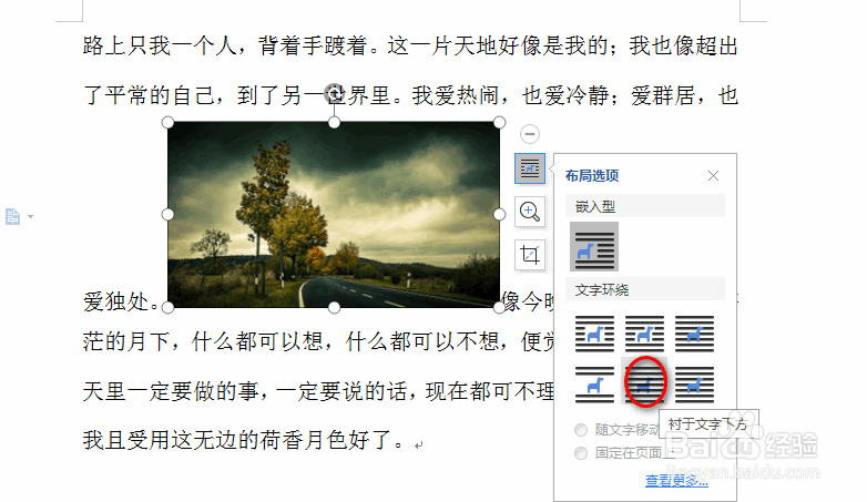 wps中word怎么使得图片衬于文字下方