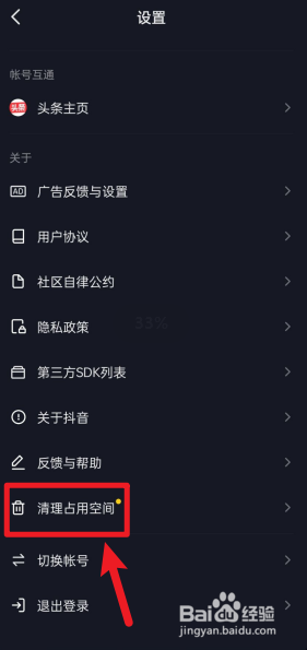 抖音怎么清理内存空间