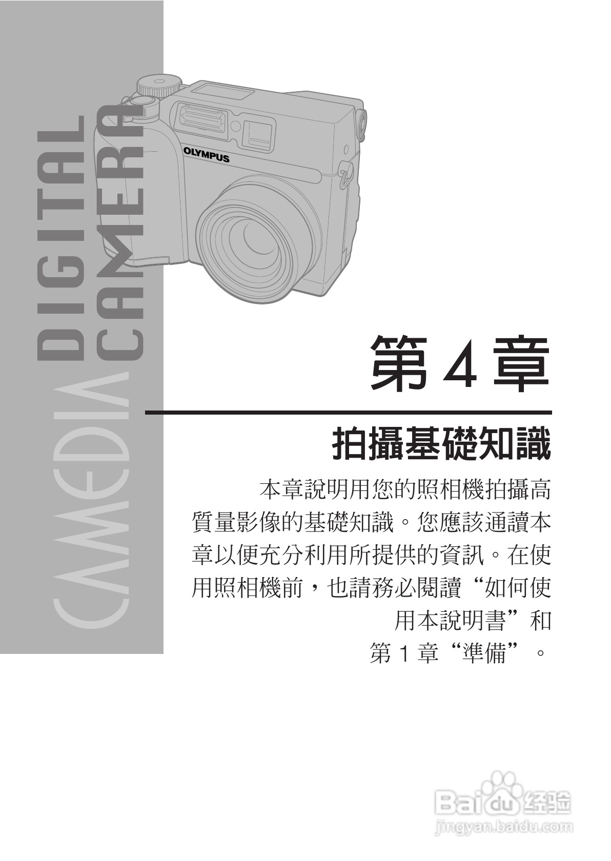 OLYMPUS数码照相机C-3020ZOOM使用说明书:[7]