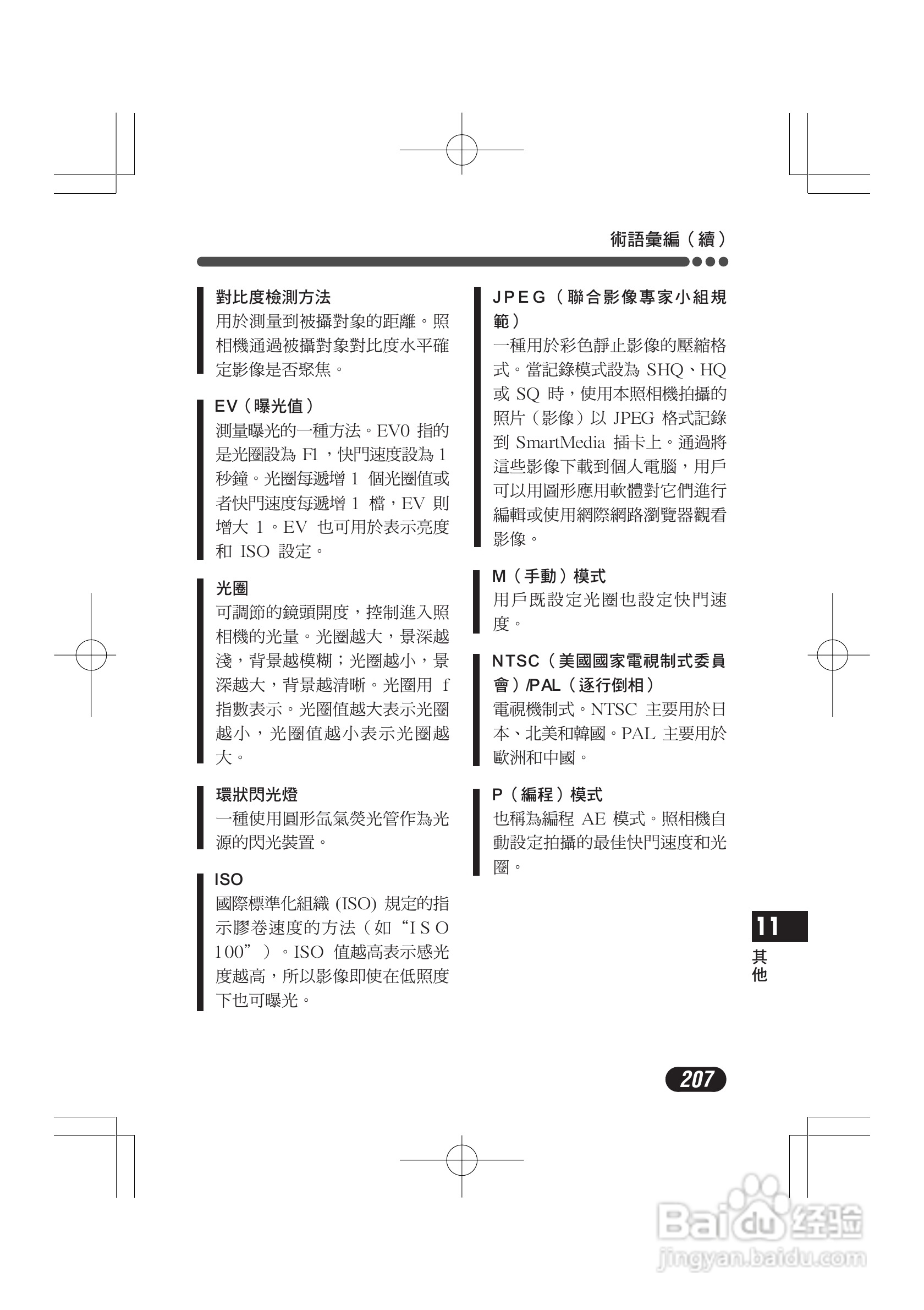 OLYMPUS数码照相机C-4000ZOOM使用说明书:[21]