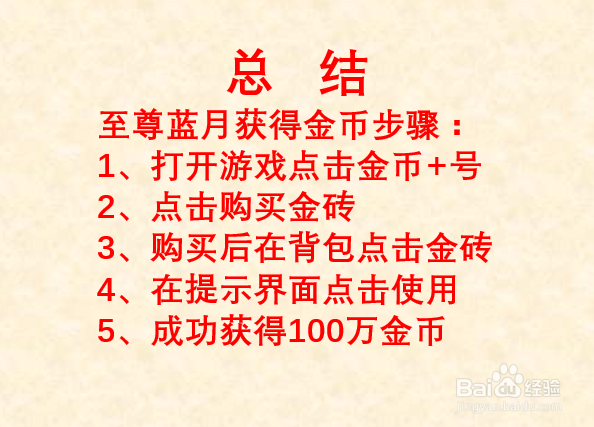 至尊蓝月怎么赚钱