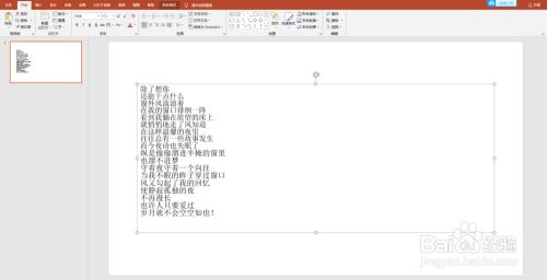 Ppt文字美化 排版的基本方法 百度经验