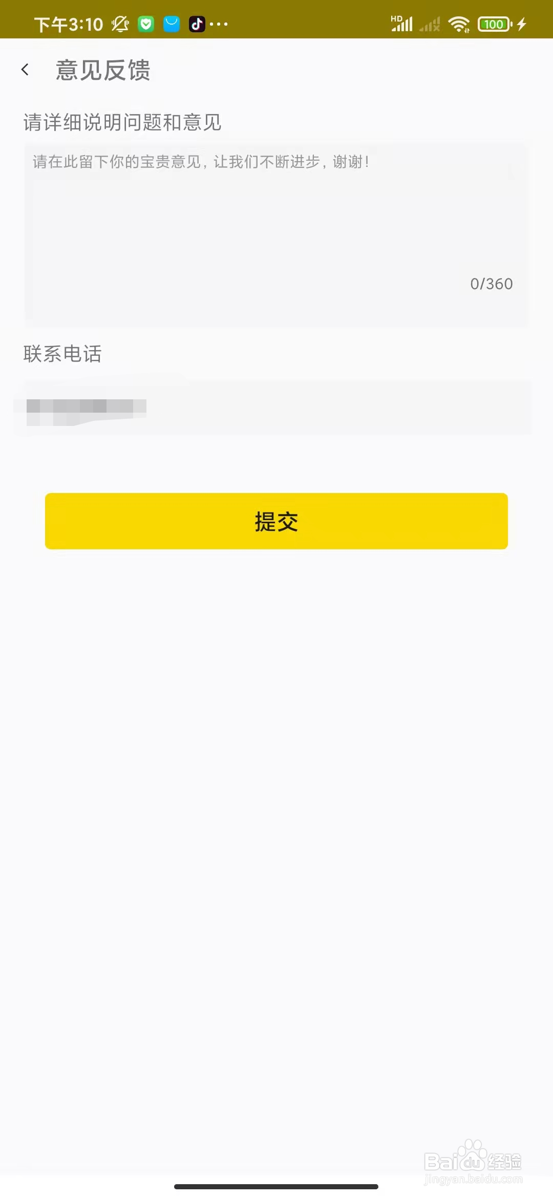 如何在易起挖APP上进行意见反馈