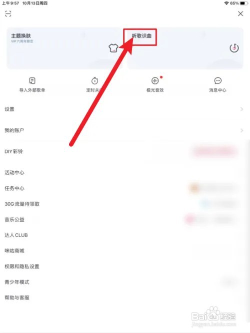 咪咕音乐手机版怎么使用链接识曲