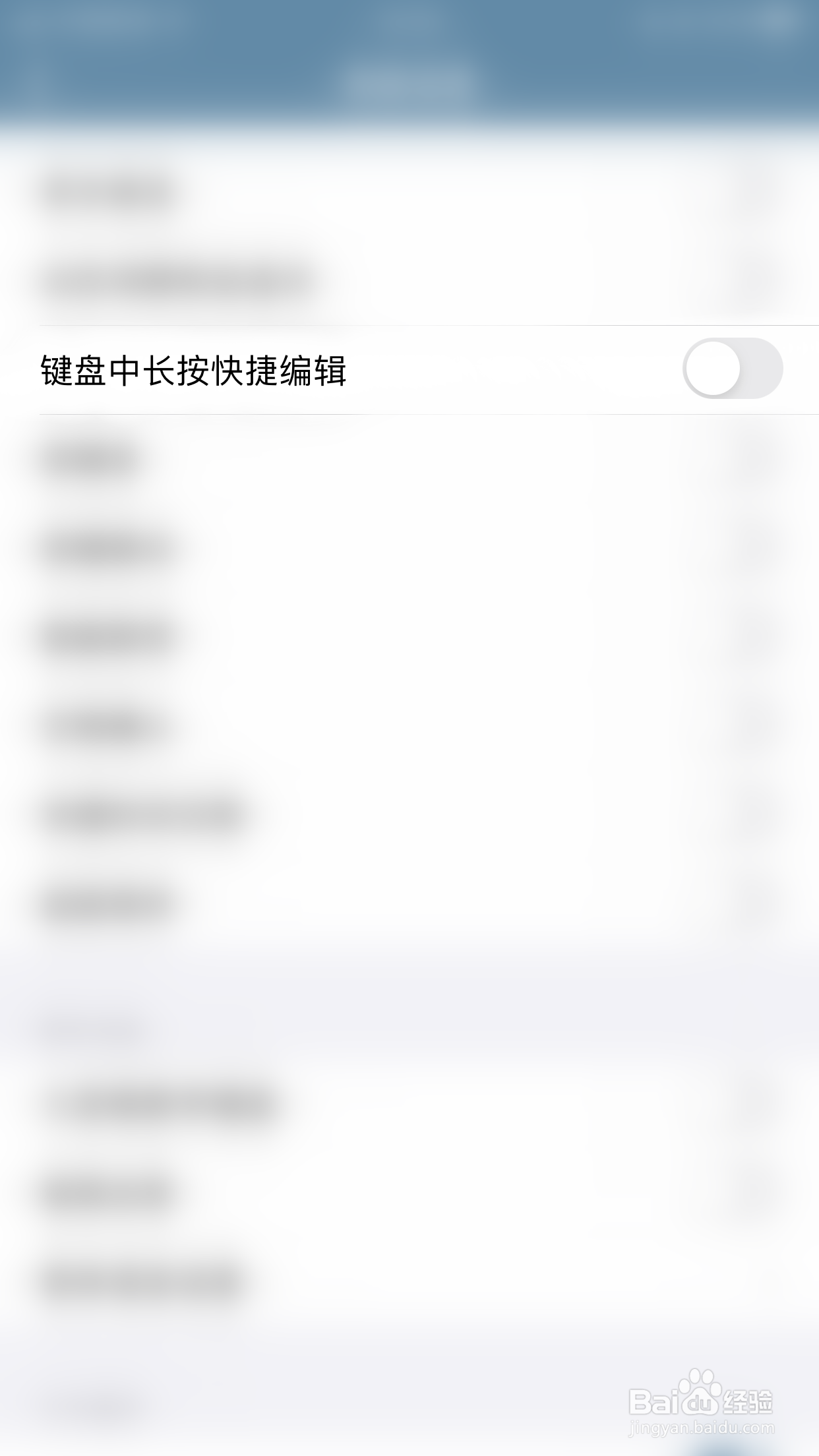 落格输入法如何开启键盘中长按快捷编辑