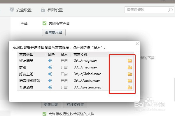 电脑QQ声音如何自定义设置？