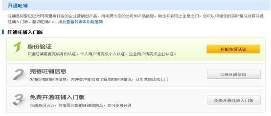 怎样开通阿里巴巴旺铺入门版