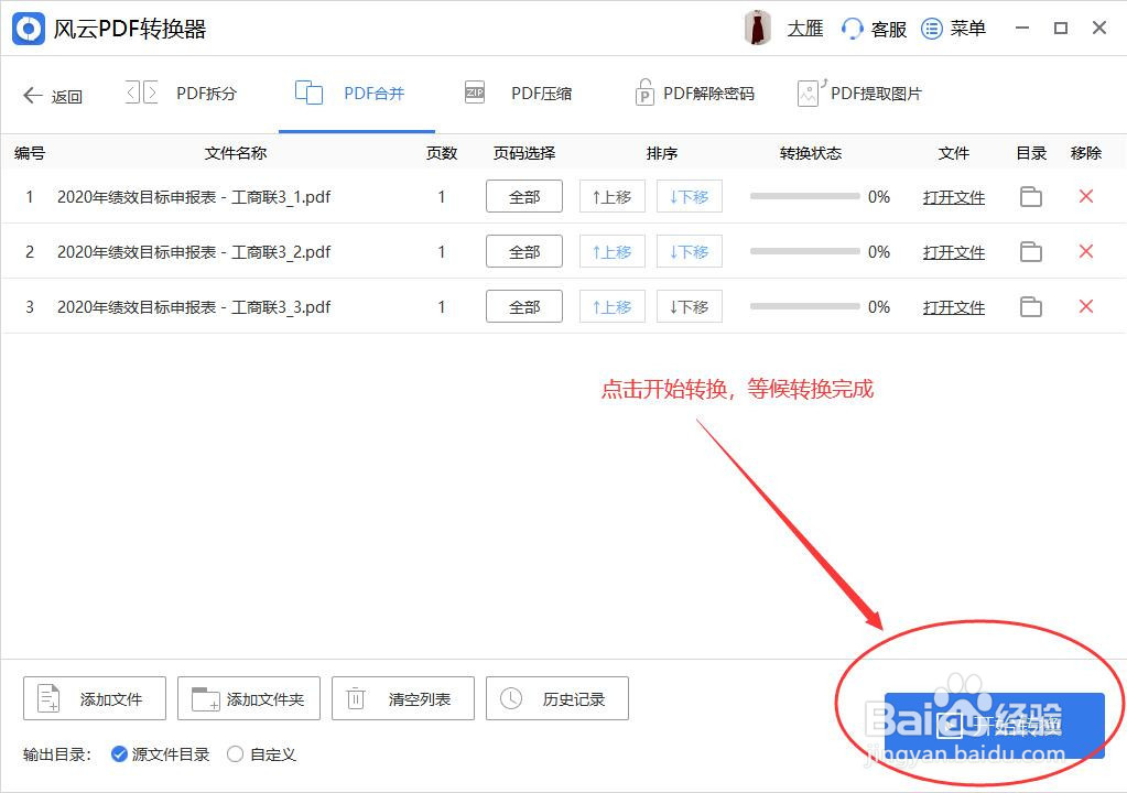 多个pdf文件怎么合并成一个pdf文件合并办法