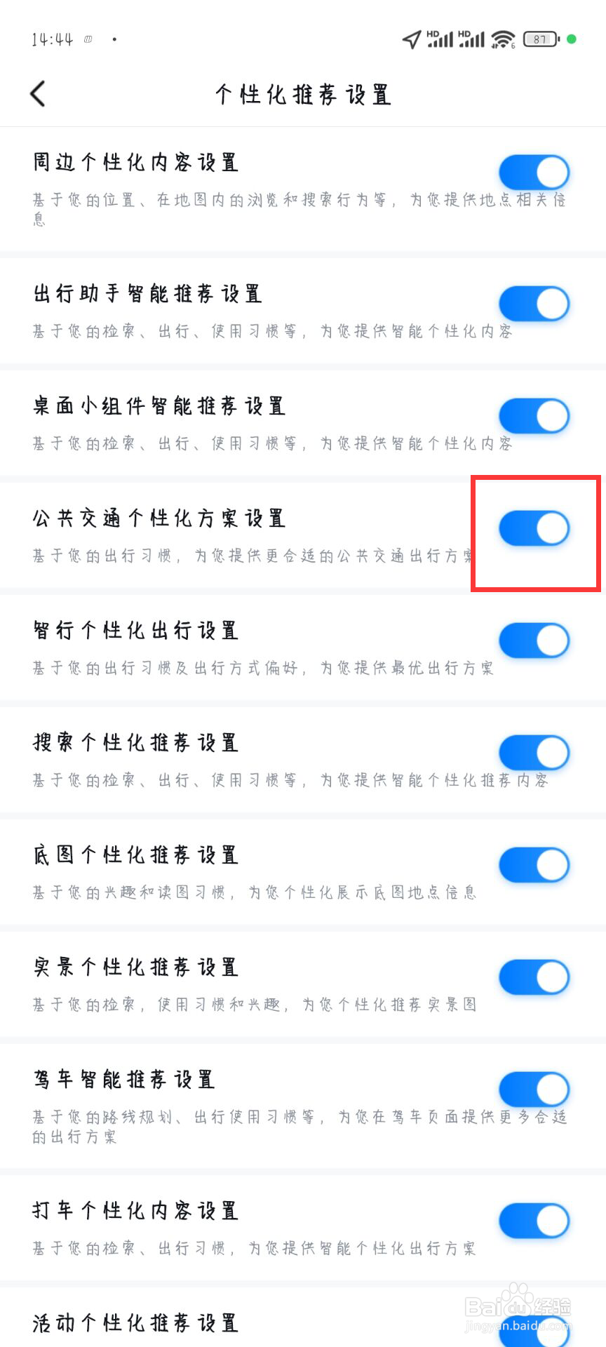 百度地图怎么关闭公共交通个性化方案设置