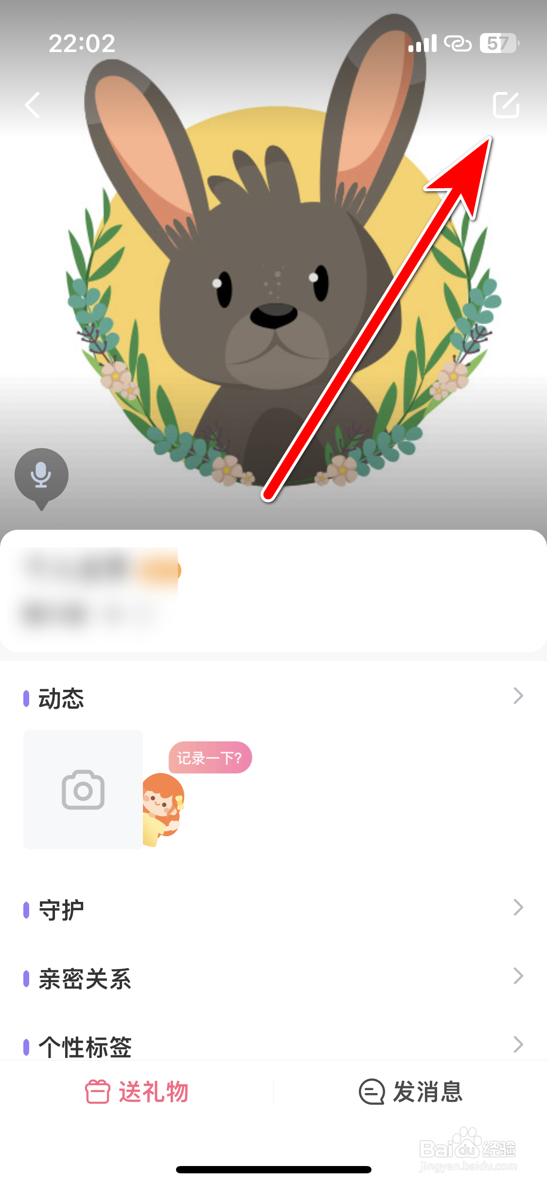 聚会玩如何添加个性标签