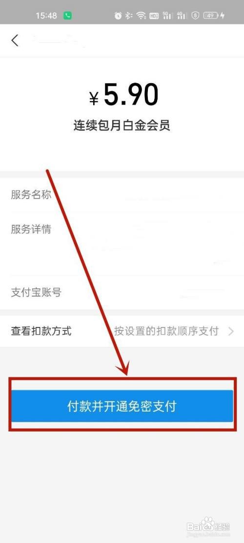 迅雷怎样开通白金会员