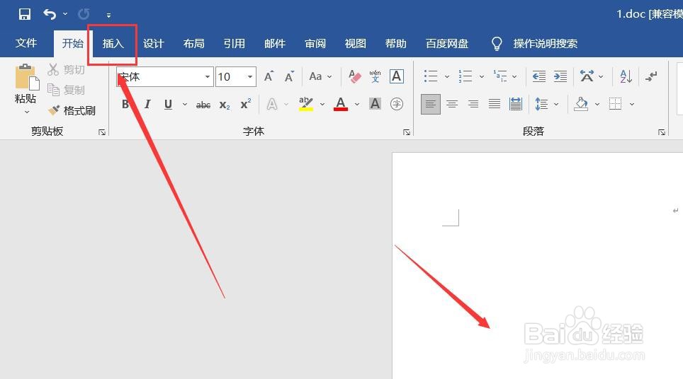 Word如何快速插入封面