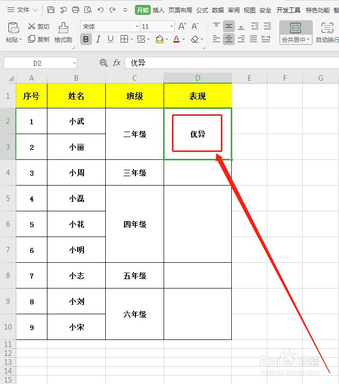 WPS如何快速填充合并单元格内容