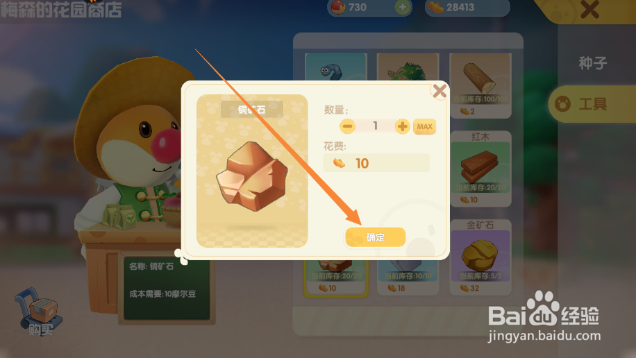 摩尔庄园手游如何购买铜矿石