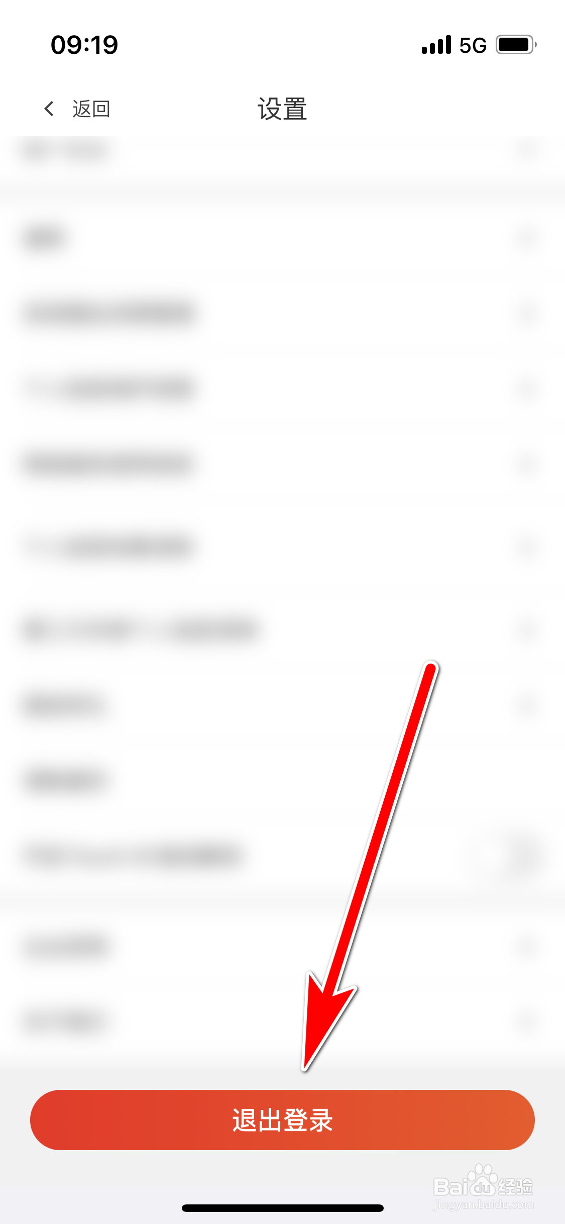 东方购物如何退出登录当前账号