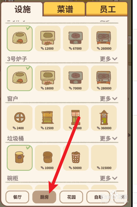 动物餐厅如何给厨房添加窗户