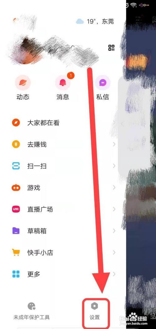 快手屏蔽关键词怎么设置