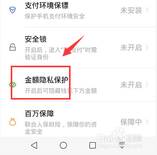 微信钱包金额怎么隐藏
