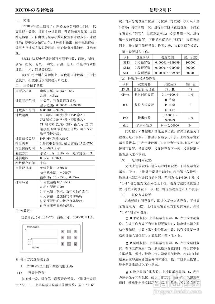 BZCT8-63型计数器使用说明书