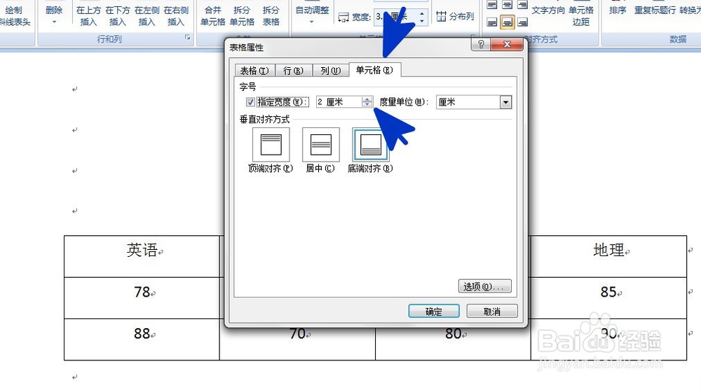 WORD如何调整表格的宽度