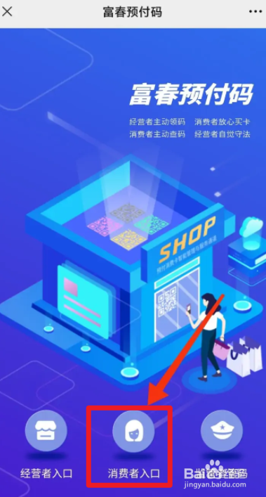 富春预付码怎么使用