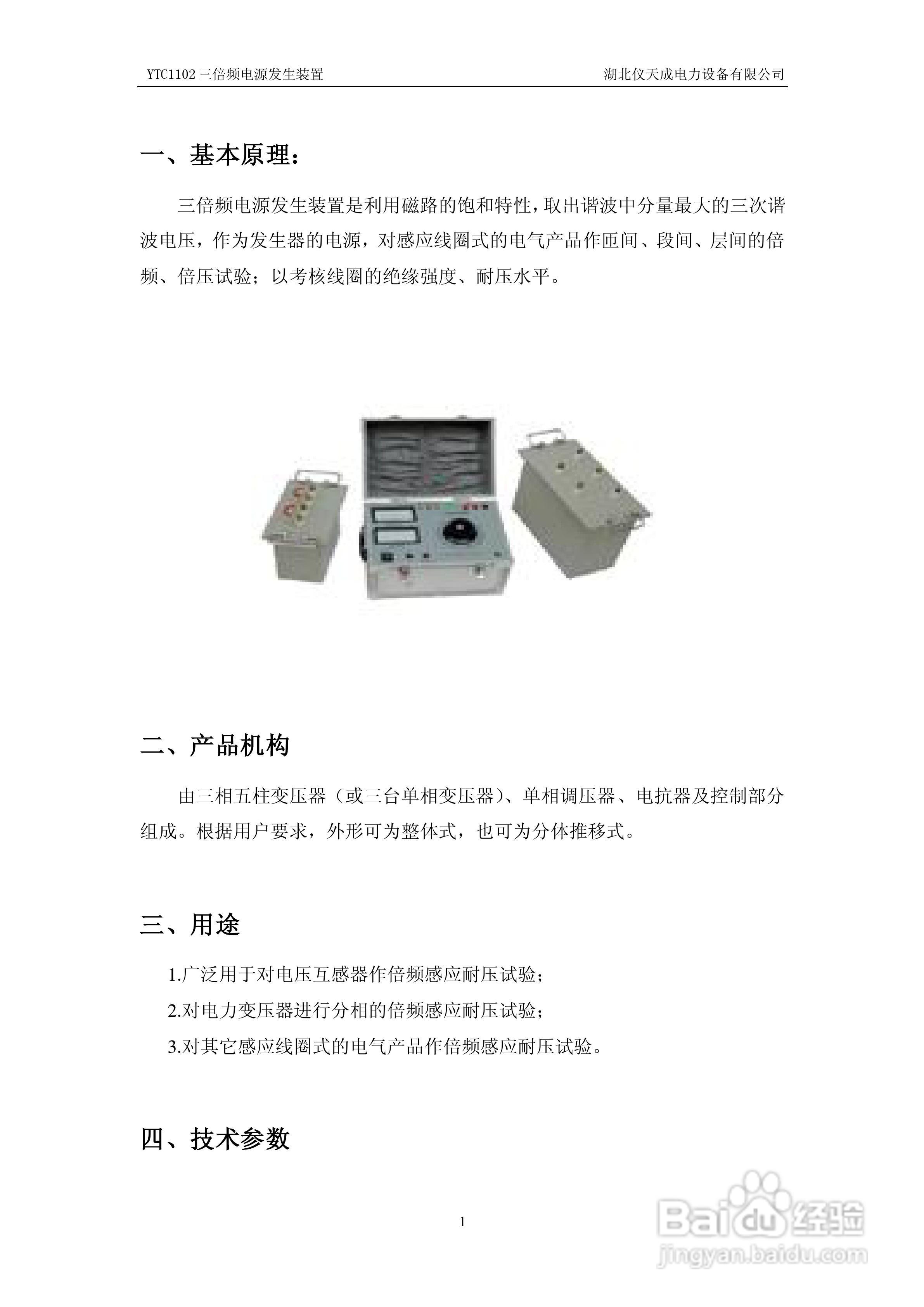 仪天成三倍频发生器-使用说明书