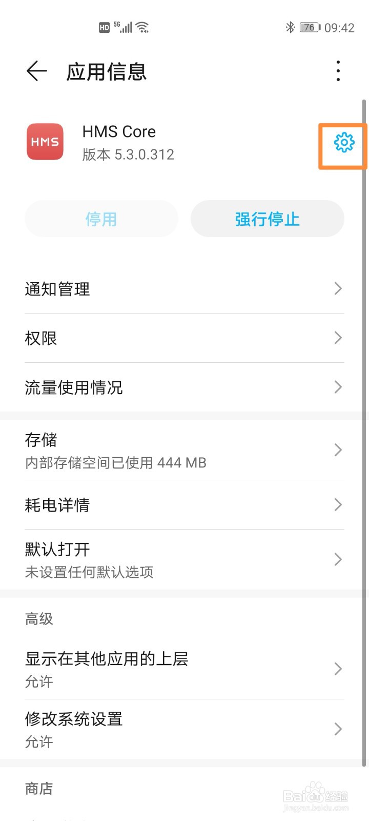 华为手机开启新冠肺炎接触卫士