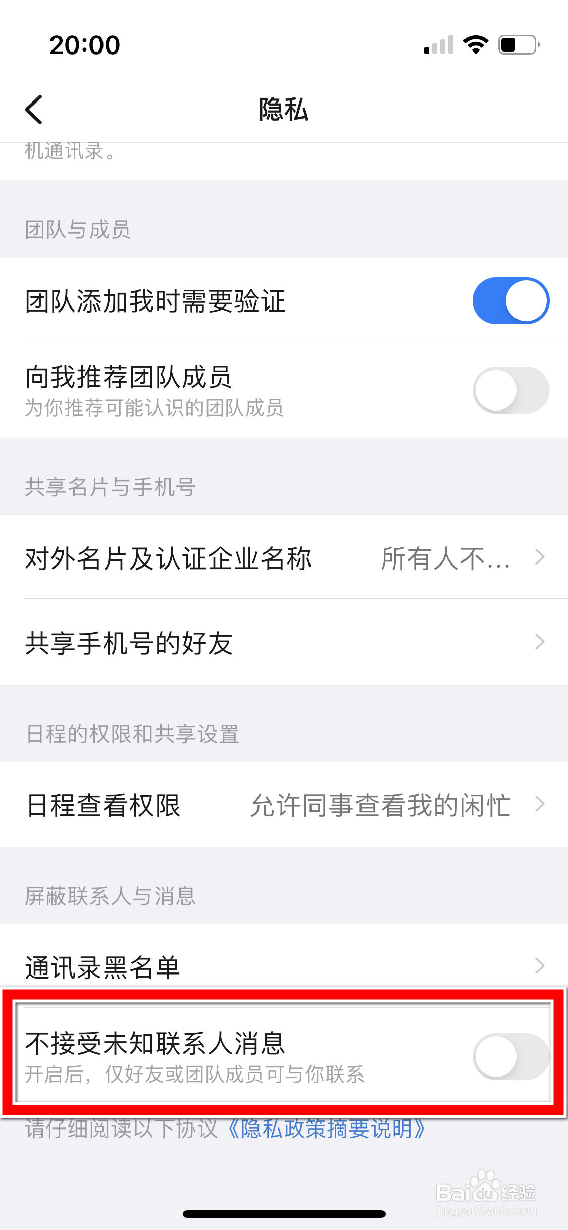 钉钉怎么设置不接受未知联系人消息