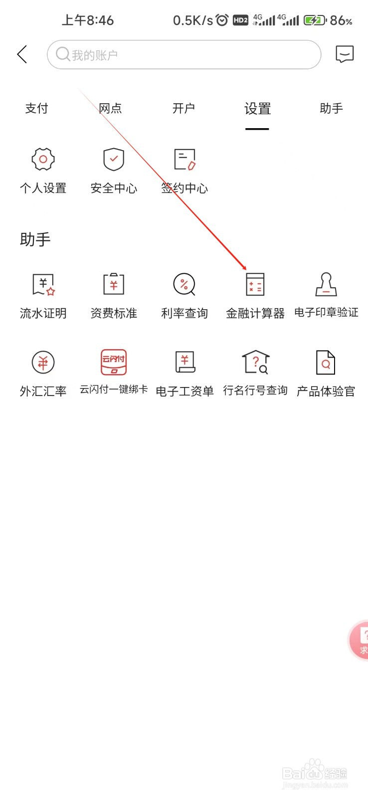 济宁银行怎样找到金融计算器