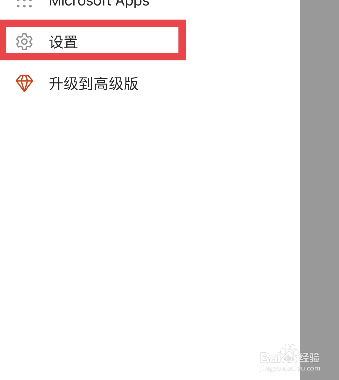 怎样在office中关闭推送通知功能