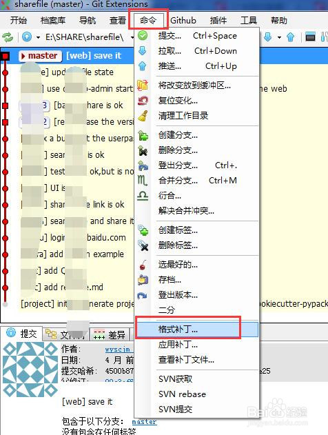 Git Extensions 如何使用patch 功能