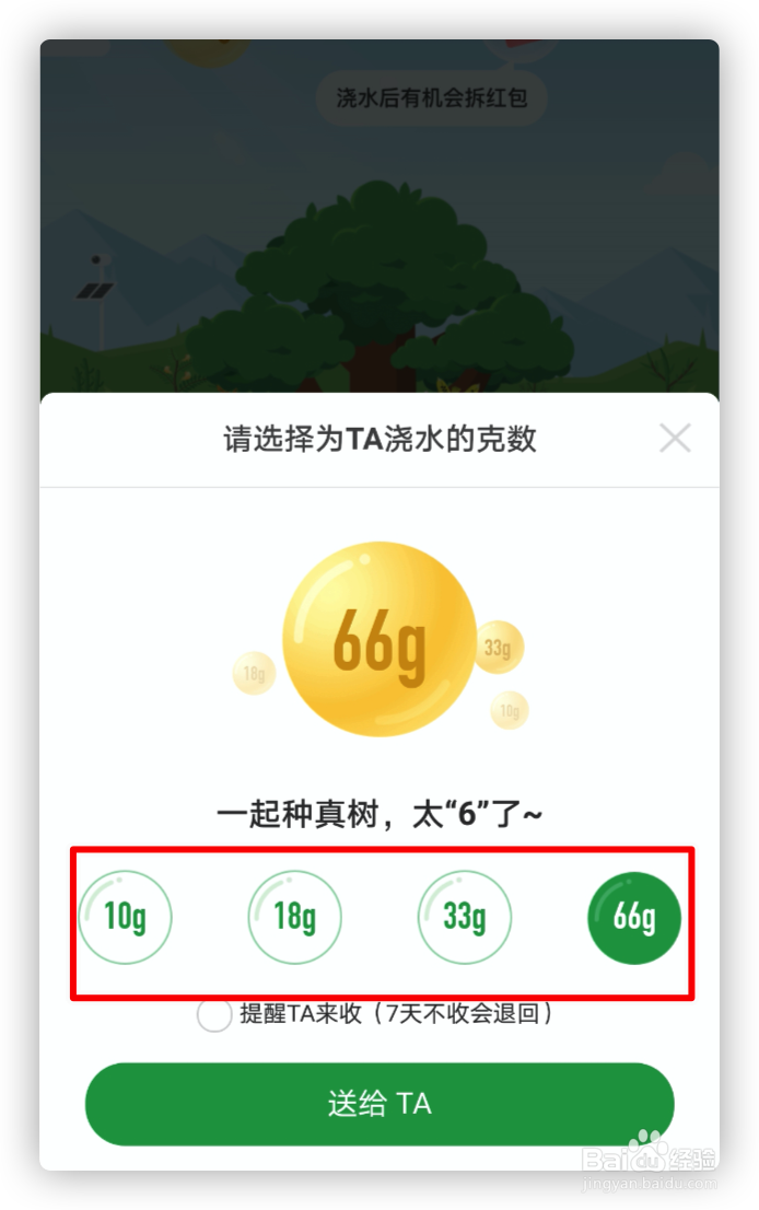 怎样领取好友蚂蚁森林的红包？