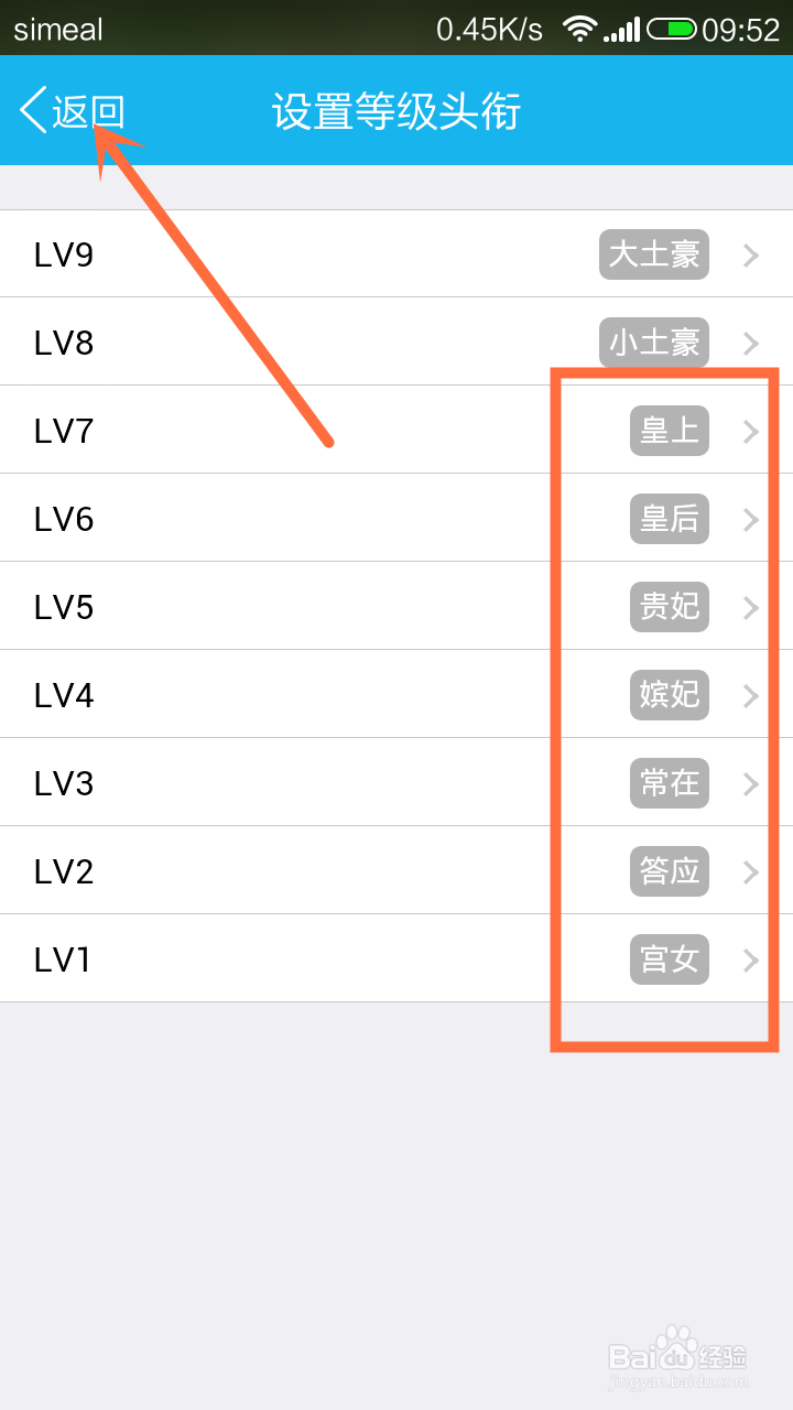 手机怎么设置QQ群成员等级头衔？