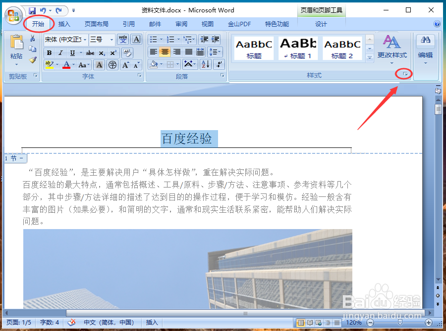 Word怎么删除页眉横线