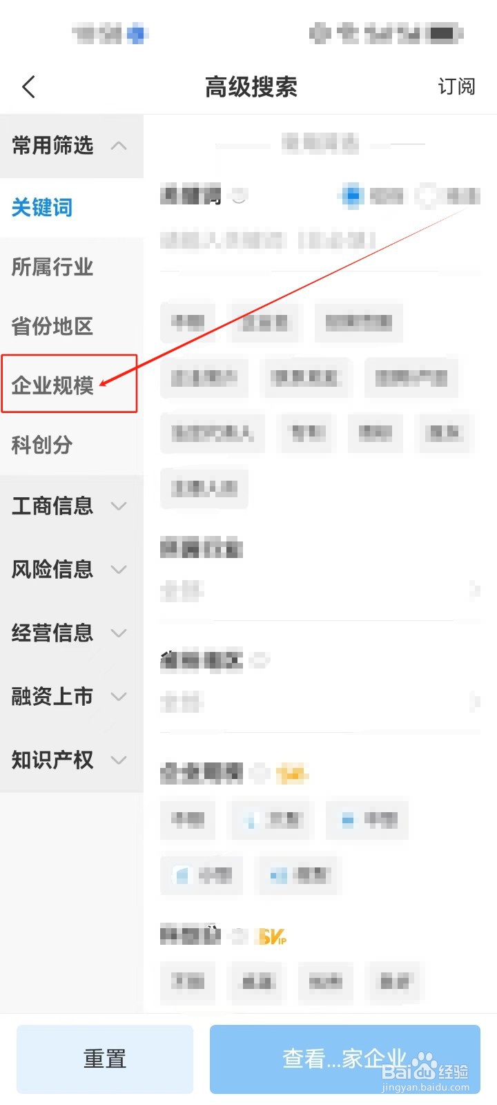 企查查怎么使用《企业规模》筛选查看企业？