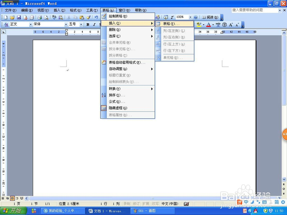 word2003怎样插入表格与斜线表头