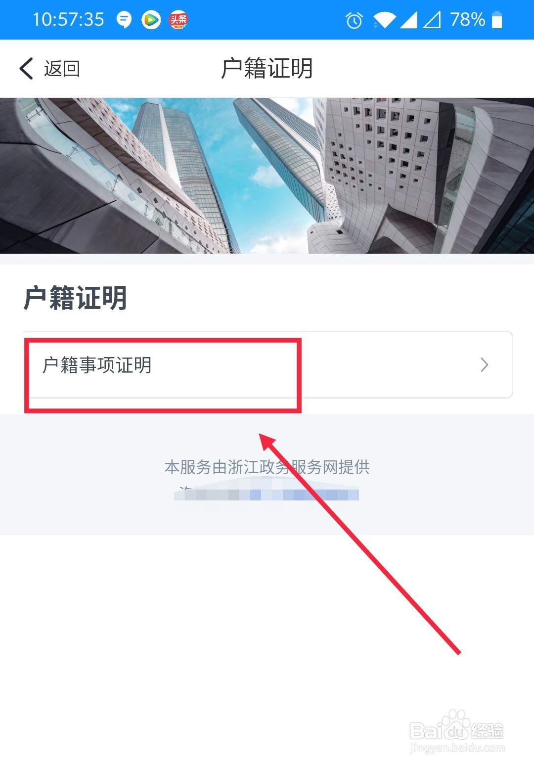 怎么在浙里办进行户籍事项证明