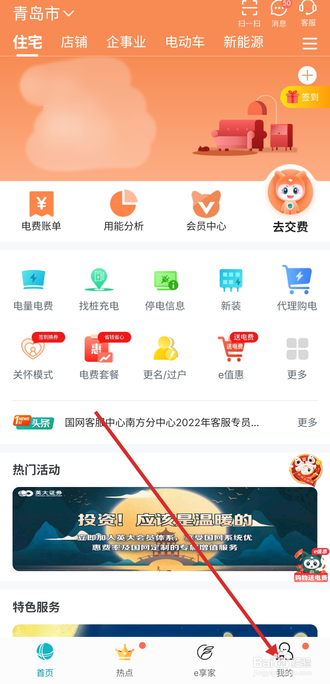 网上国网怎么给用电号进行户主认证
