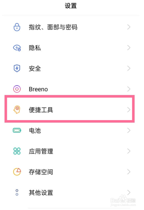opporeno6pro如何关闭返回振动?