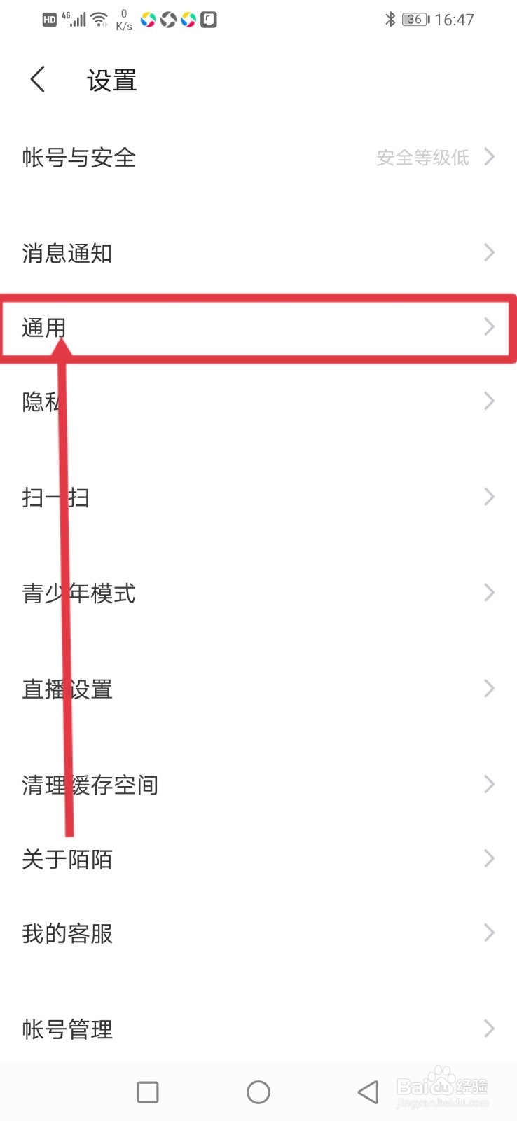陌陌怎么设置仅WiFi下自动播放