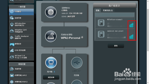 华硕AC88U如何查看连接的客户端