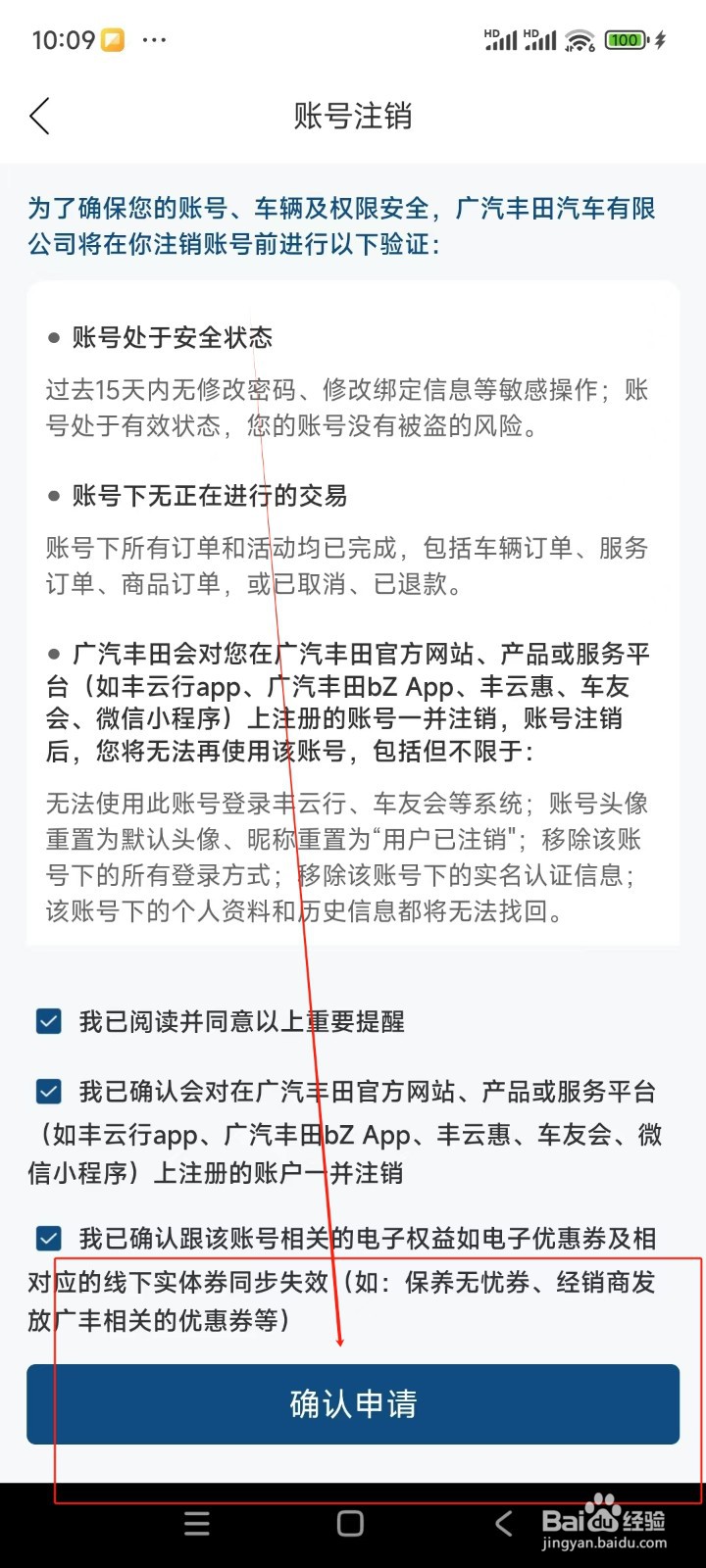 丰云行如何注销账号