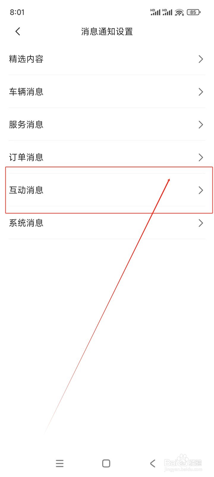 东风日产如何关闭新话题消息推送