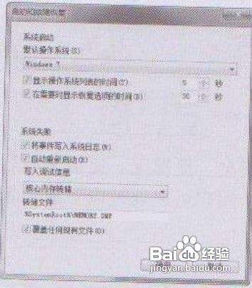 教你调整Win7系统启动停留的时间