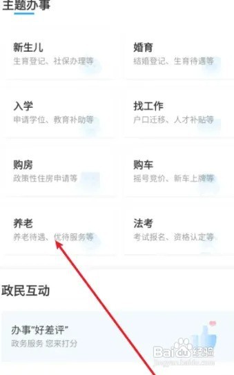 60周岁以上养老如何认证